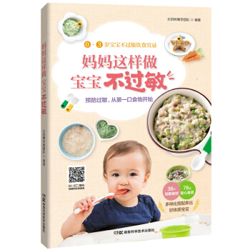 妈妈这样做，宝宝不过敏 pdf epub mobi 下载