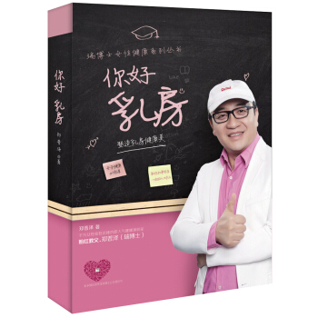 瑞博士女性健康係列叢書:你好 乳房 塑造乳房健康美 pdf epub mobi 下载