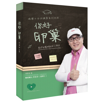 瑞博士女性健康係列叢書:你好 卵巢 養護卵巢成就女人傳說 pdf epub mobi 下载