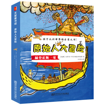 天星童書·全球精選繪本·原始人大冒險係列（套裝共9冊） [6-12歲] pdf epub mobi 下载