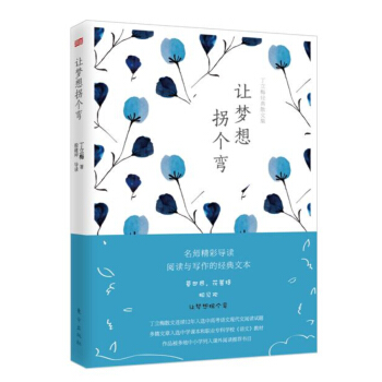 丁立梅經典散文集：讓夢想拐個彎 pdf epub mobi 下载