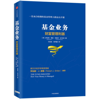 基金业务：财富管理利器 pdf epub mobi 电子书 下载