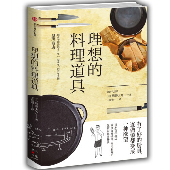 理想的料理道具 [釜浅商店の「料理道具」案内] pdf epub mobi 下载