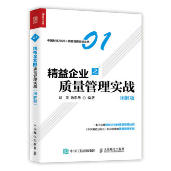 精益企业之质量管理实战 （图解版） pdf epub mobi 下载