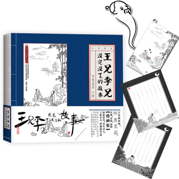 王兄李兄没完没了的故事（京东特赠古风信笺） pdf epub mobi 下载