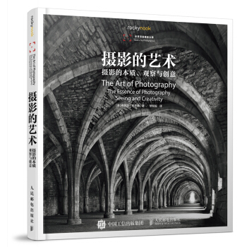 摄影的艺术——摄影的本质、观察与创意 pdf epub mobi 下载