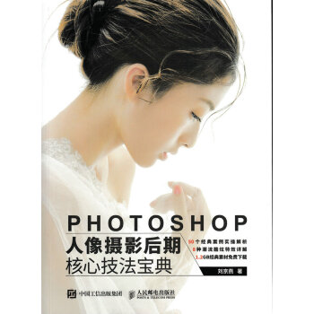 Photoshop人像攝影後期核心技法寶典 pdf epub mobi 電子書 下載