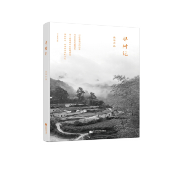 尋村記 pdf epub mobi 下载