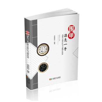 围甲:漂亮一手 pdf epub mobi 下载