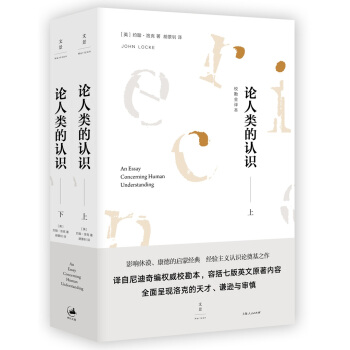 論人類的認識 : 校勘全譯本（套裝上下冊） pdf epub mobi 下载