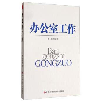 办公室工作 pdf epub mobi 下载