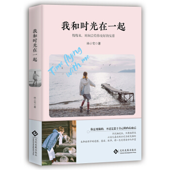 我和时光在一起 pdf epub mobi 下载