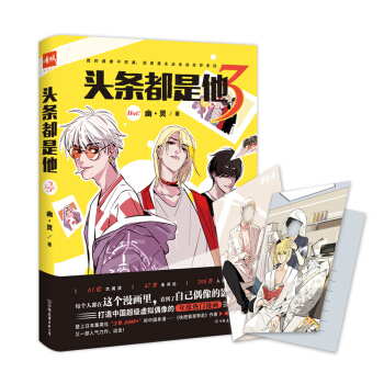 头条都是他3（京东专供） pdf epub mobi 下载