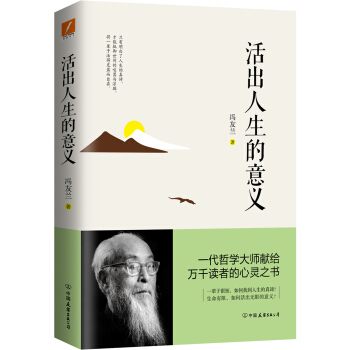 活出人生的意义 pdf epub mobi 下载