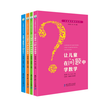 兒童數學教育叢書（京東套裝共4冊） pdf epub mobi 下载