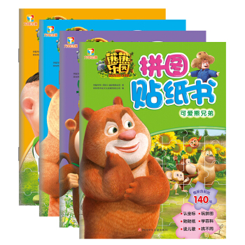 熊熊樂園拼圖貼紙書（套裝共4冊） [3-6歲] pdf epub mobi 下载