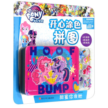 小馬寶莉開心塗色拼圖:甜蜜你我她