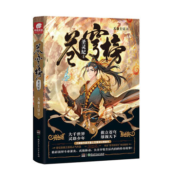 苍穹榜:圣灵纪1 pdf epub mobi 下载