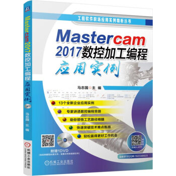 Mastercam 2017數控加工編程應用實例 pdf epub mobi 下载
