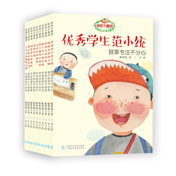 自控力童话（套装共10册） [7-10岁] pdf epub mobi 电子书 下载
