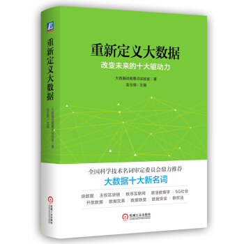 重新定義大數據 pdf epub mobi 電子書 下載