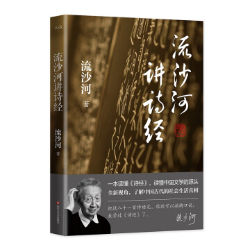 流沙河講詩經 pdf epub mobi 電子書 下載