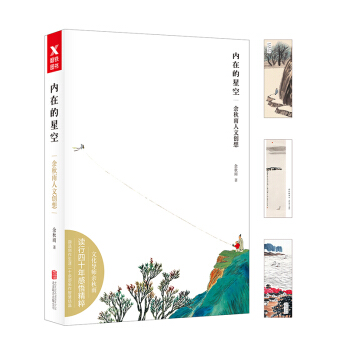 內在的星空：餘鞦雨人文創想 pdf epub mobi 下载