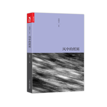风中的纸屑 pdf epub mobi 下载