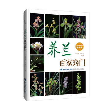 养兰百家窍门 pdf epub mobi 电子书 下载