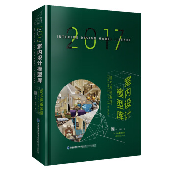 2017室內設計模型庫 歐式風格傢居 pdf epub mobi 下载