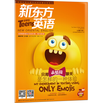 新東方英語·中學生（2017年6月號）（附：中考英語錦囊+字帖） pdf epub mobi 下载