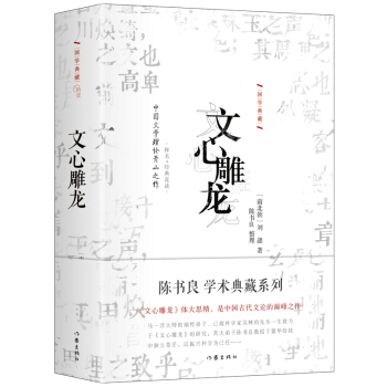 文心雕龙