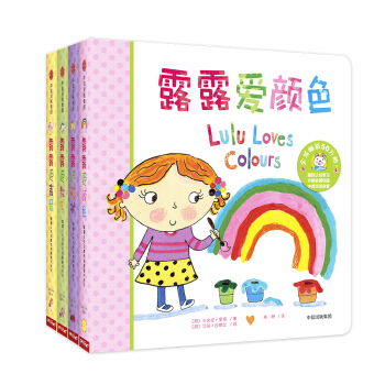 露露认知启蒙纸板翻翻书（套装共4册） [2-4岁] pdf epub mobi 下载