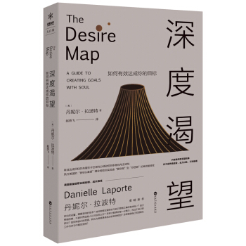 深度渴望：如何有效达成你的目标 pdf epub mobi 下载