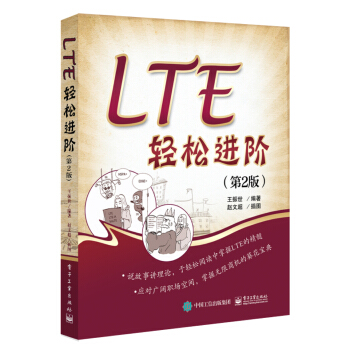 LTE輕鬆進階（第2版） pdf epub mobi 電子書 下載