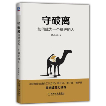 守破離：如何成為一個精進的人 pdf epub mobi 電子書 下載