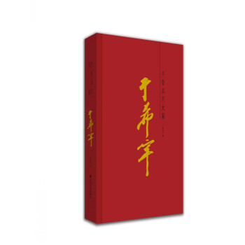 齊魯畫風 大傢於希寜 pdf epub mobi 電子書 下載