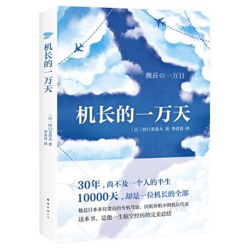 机长的一万天 pdf epub mobi 下载