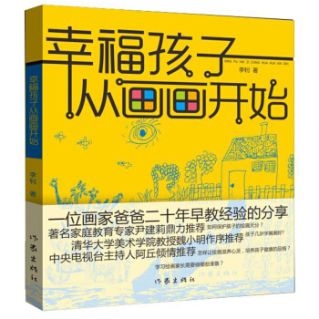 幸福孩子从画画开始 pdf epub mobi 下载