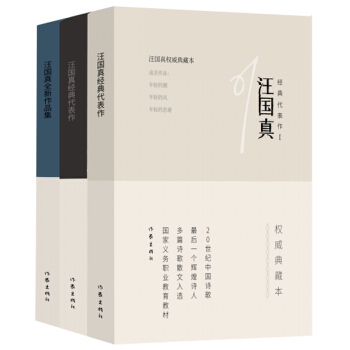 汪國真係列套裝（精裝函套用號 套裝共3冊） pdf epub mobi 下载