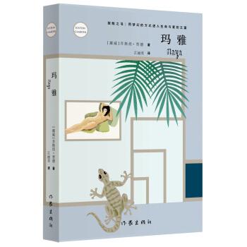 玛雅(新版)