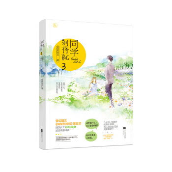 同学别将就3 pdf epub mobi 下载