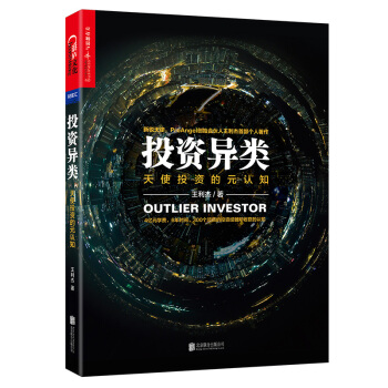 投資異類 pdf epub mobi 下载