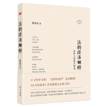 法的經濟解釋 pdf epub mobi 電子書 下載