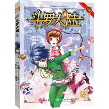 斗罗大陆22（斗漫全新改版，强势回归） pdf epub mobi 下载