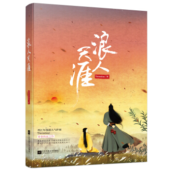 浪人天涯 pdf epub mobi 下载