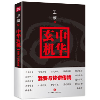 中華玄機：我要與你講傳統 pdf epub mobi 下载