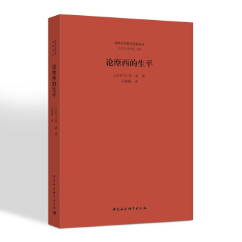論摩西的生平