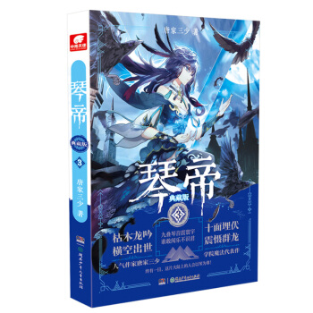 琴帝典藏版3 pdf epub mobi 下载
