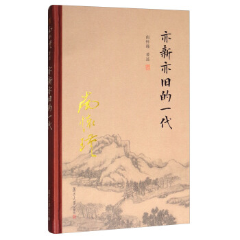 太湖大学堂丛书：亦新亦旧的一代 pdf epub mobi 下载